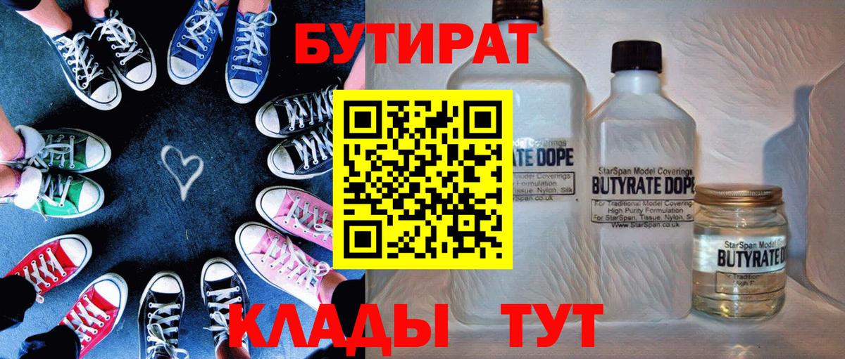 Бутират оксибутират Клин