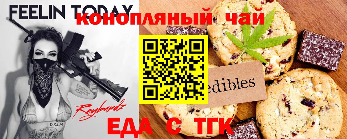 Еда ТГК конопля Клин