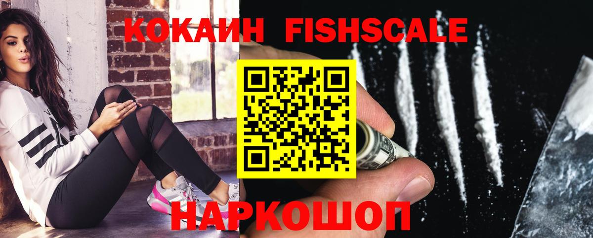 КОКАИН FishScale Клин