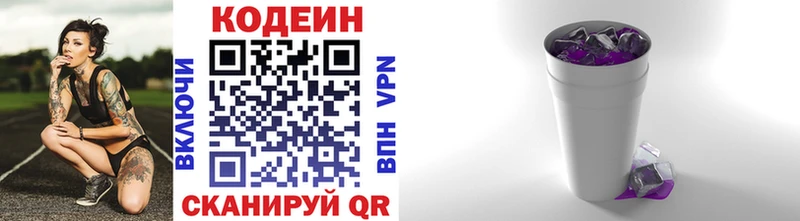 Codein напиток Lean (лин) Клин