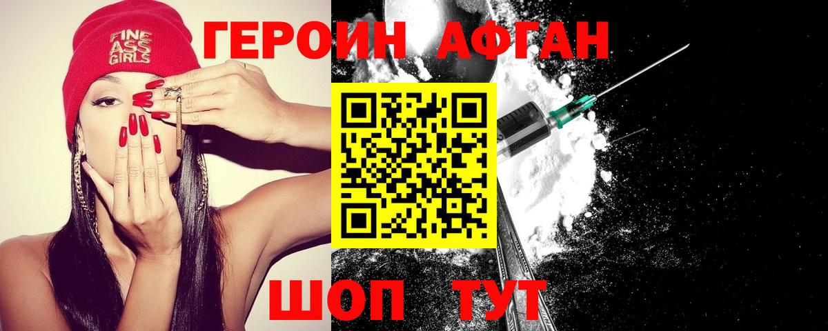 ГЕРОИН белый Клин