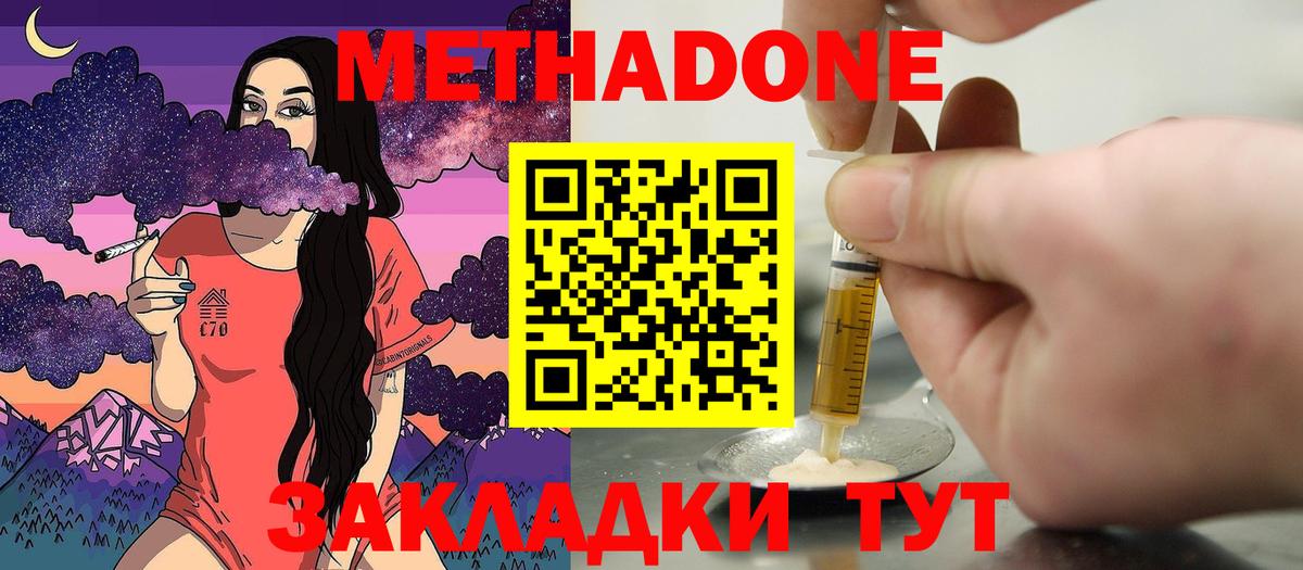 Метадон methadone  Метадон methadone  Вход с VPN  KRAKEN ONION  Клин 