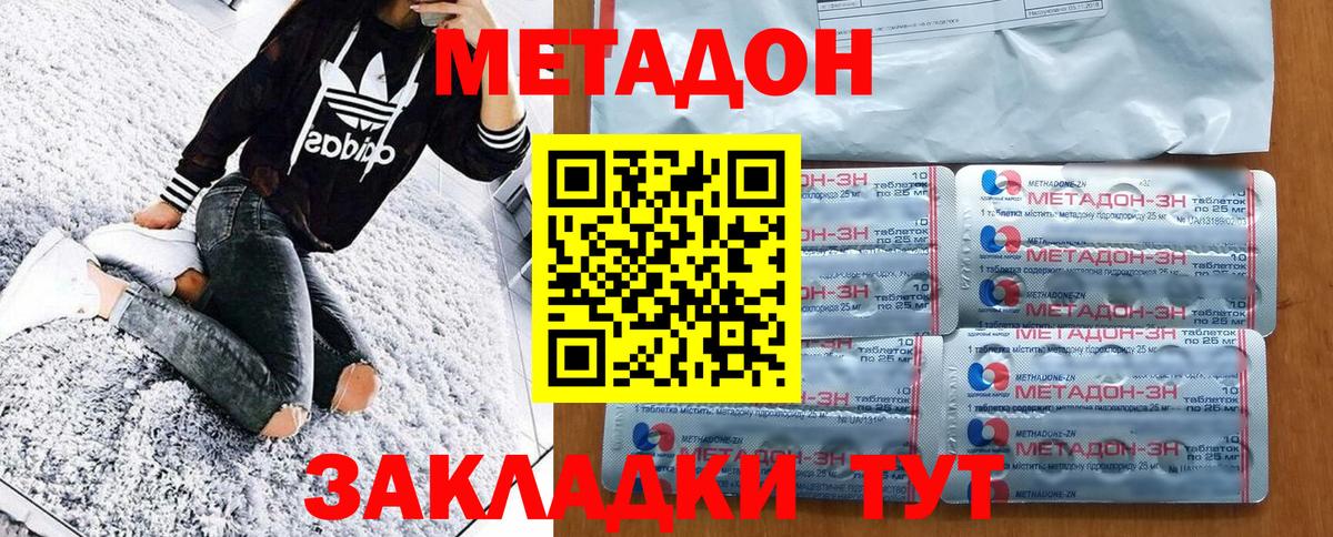 МЕТАДОН кристалл Клин