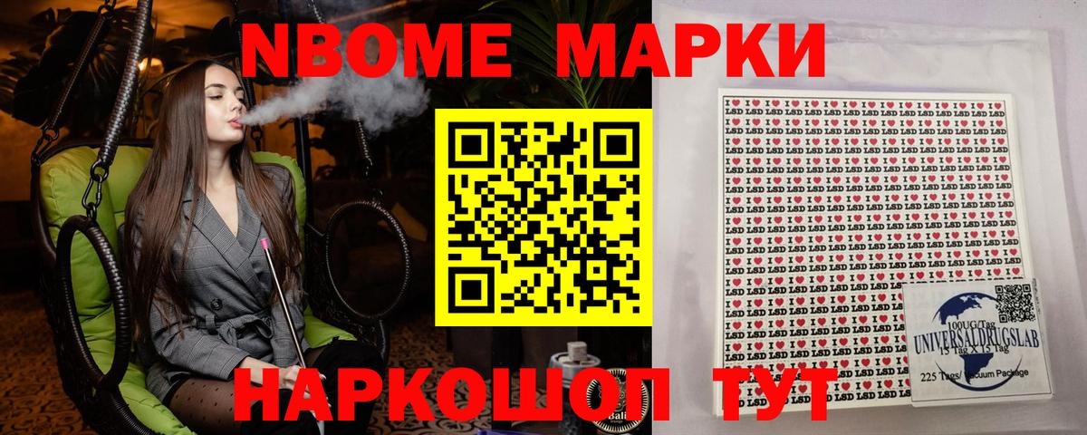 Марки 25I-NBOMe 1,5мг Клин